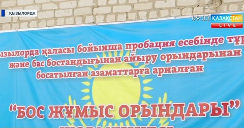 Істі болған 100 азамат жұмыспен қамтылды
