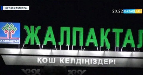 Батыс Қазақстанда бұрынғы мектеп бітірушілер туып-өскен ауыл-аймағына тарту жасады