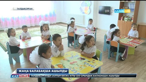 Талдықорғанда қала күні қарсаңында 320 орындық балабақша пайдалануға берілді