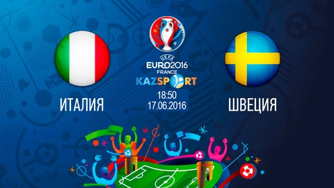 Еуро-2016. Бүгін «Kazsport» телеарнасы Италия-Швеция матчын тікелей эфирде көрсетеді