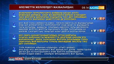 Әлеуметтік желі қолданушылары Ақтөбедегі оқиғаларға қатысты пікірлерін білдіруде
