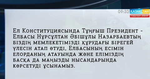 Депутаттар Астанаға Нұрсұлтан Назарбаевтың есімін беруді ұсынды