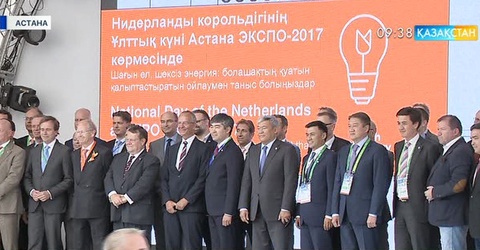 «ЭКСПО-2017» көрмесінде Нидерланд корольдігінің ұлттық күні өтті