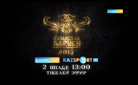 «Қазақстан барысы» турнирін «Қазақстан» және «Kazsport» арналары тікелей эфирде көрсетеді