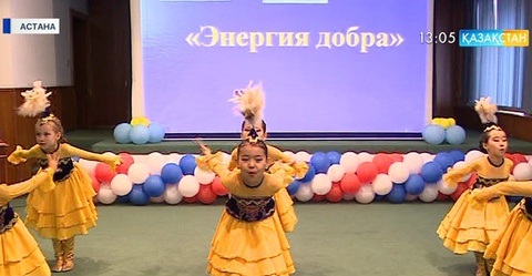 Астанада  балаларға «Мейірім қуаты» мерекесі ұйымдастырылды
