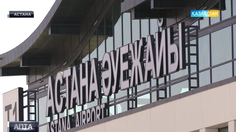 Астана халықаралық әуежайына Елбасының есімі берілуі орынды шешім - Мәулен Әшімбаев