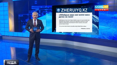 Осы аптада ақпарат порталдарында ең көп оқылған мақалалар