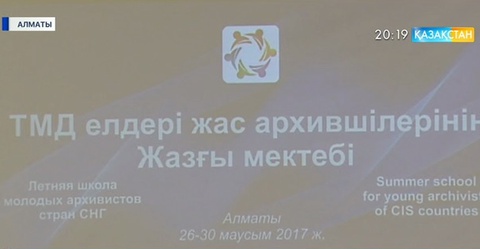 Жас архившілердің мектебі ашылды