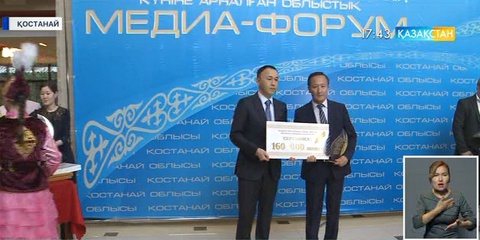 Қостанай облысында аймақтың үздік журналистері марапатталды