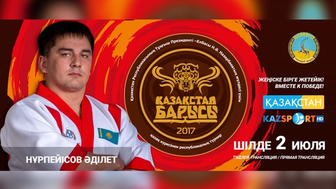 «Қазақстан Барысы» атанғысы келетін тағы бір үміткер - Әділет Нұрпейісов