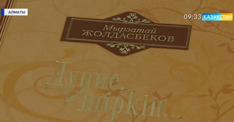 Мырзатай Жолдасбековтың 4 кітабы жарық көрді