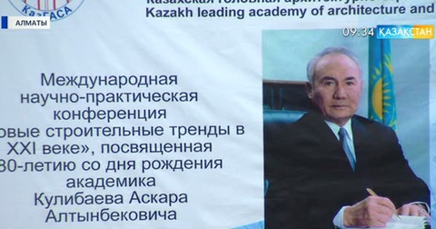 Алматыда сәулетшілер бас қосты