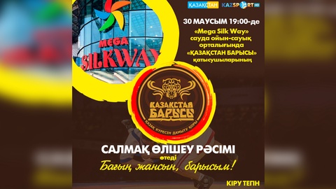 Бүгін «Қазақстан барысына» қатысатын палуандардың салмақ өлшеу рәсімі өтеді