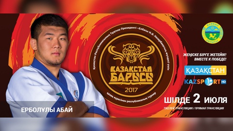 «Қазақстан Барысына» тұңғыш рет қатысатын тағы бір палуан - Абай Ерболұлы