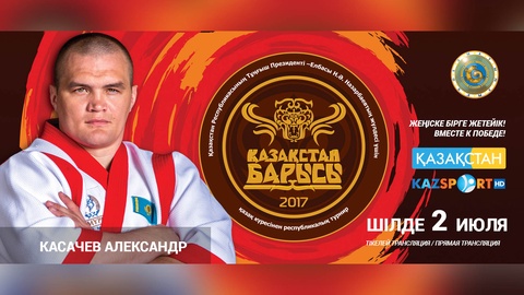 Палуандармен таныстыру: Александр Касачев