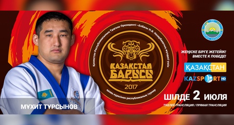 Палуандармен таныстыру: Мұхит Тұрсынов