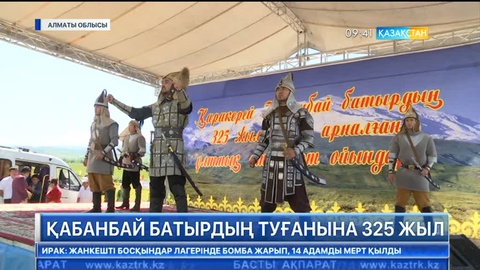 Жетісулықтар дарабоз батыр Қаракерей Қабанбайдың 325 жылдығын атап өтті