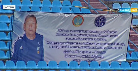 Қажымұқан Мұңайтпасов атындағы стадионда балалар арасында футболдан турнир өтті