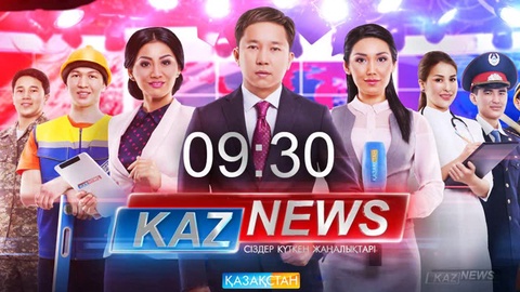 «KazNews»-тің 09:30-дағы шығарылымы (Толық нұсқа )