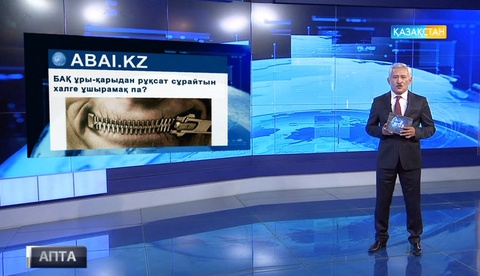 Осы аптада интернет басылымдарда ең көп оқылған мақалалар