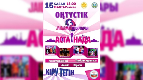 Астанада «Қуатты өңір - қуатты Қазақстан» атты Оңтүстік Қазақстан облысының күндері өтеді