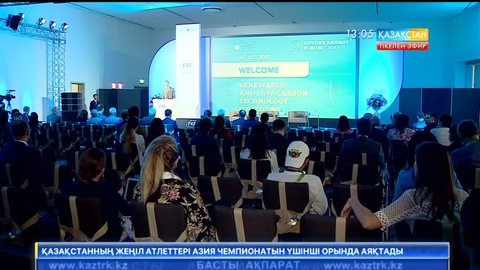 Болашақ энергиясы тақырыбында форум өтуде