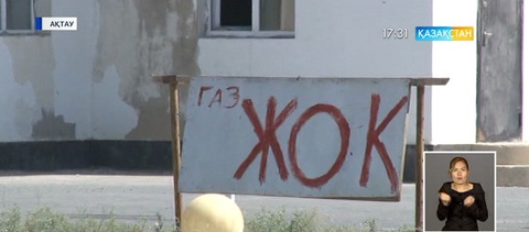 Газ тапшылығы мәселесін шешпеген шенеуніктер қызметінен кетеді