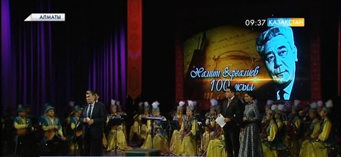 Хамит Ерғалиевтің туғанына  - 100 жыл