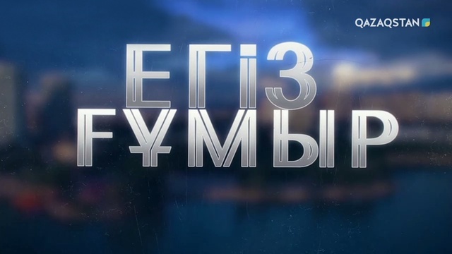 3-бөлім