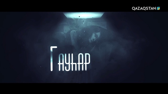 2-бөлім