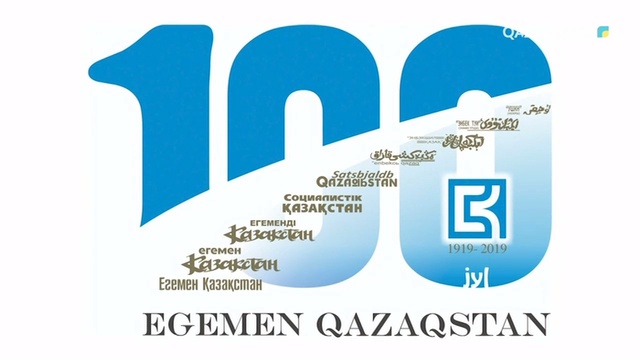 «Egemen Qazaqstan» газетіне - 100 жыл