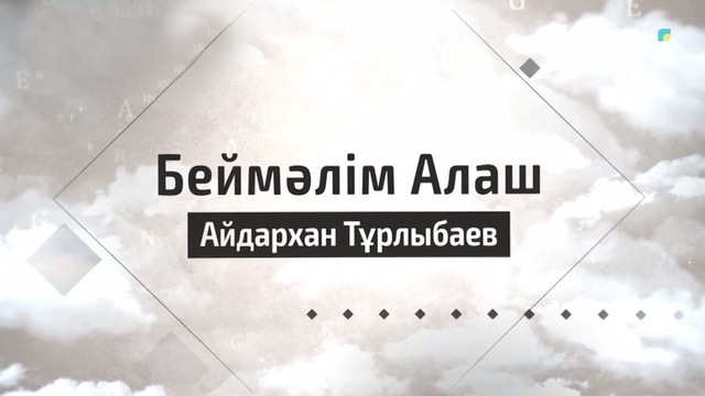 Айдархан Тұрлыбаев