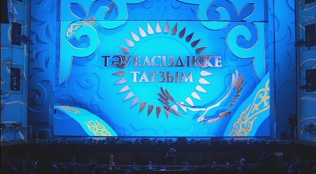 «Тәуелсіздікке тағзым». Концерт