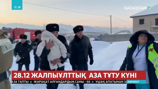 Ақпарат. Шұғыл шығарылым - 13:00