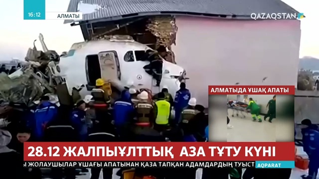 Ақпарат. Шұғыл шығарылым - 17:00