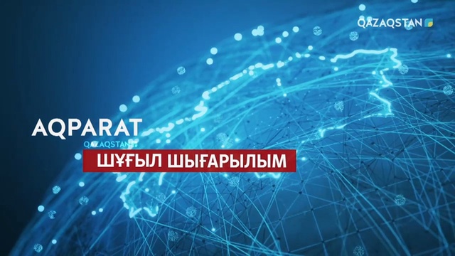 Ақпарат. Шұғыл шығарылым - 20:00