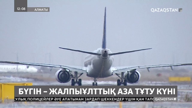 Ақпарат. Арнайы шығарылым - 12:00
