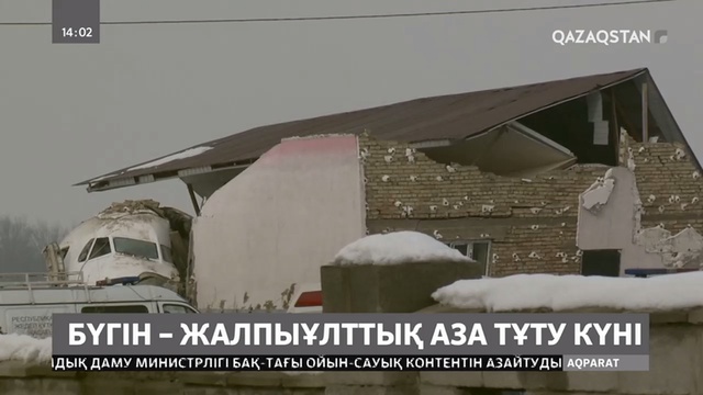 Ақпарат. Арнайы шығарылым - 14:00