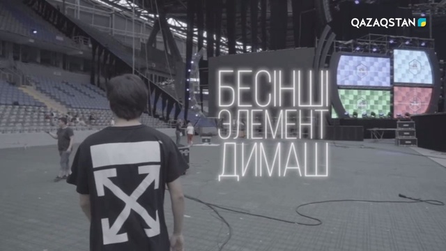 «DIMASH». Арнайы жоба