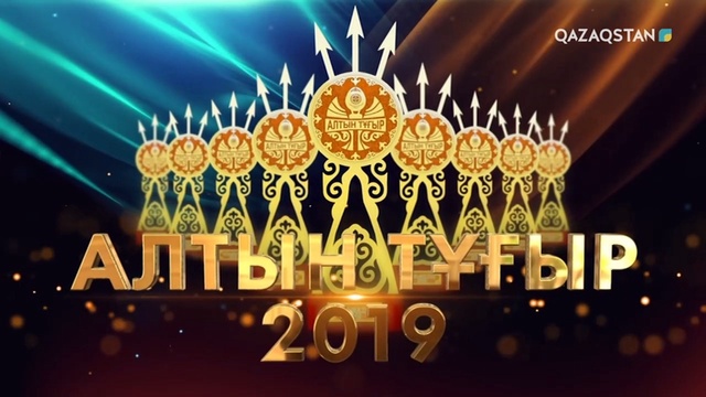 Алтын тұғыр. Ұлттық спорттың үздіктерін марапаттау рәсімі