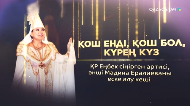 Қош енді, қош бол, күрең күз