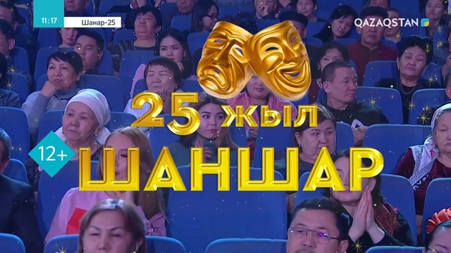 «ШАНШАР - 25»