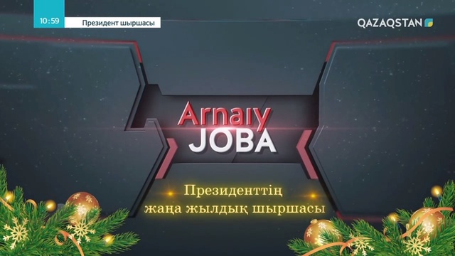 ПРЕЗИДЕНТ ШЫРШАСЫ