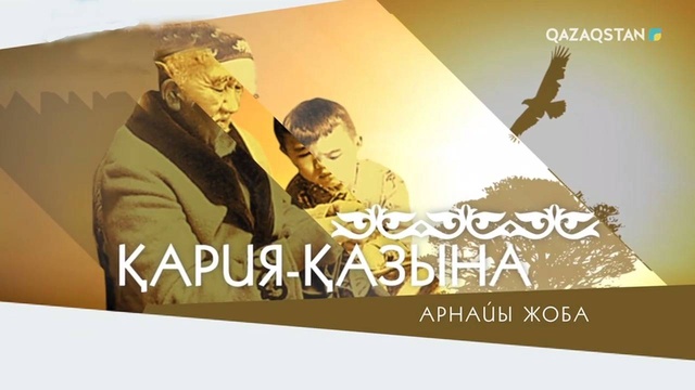 Қария-қазына