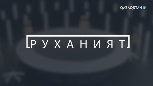 Абай аманаты