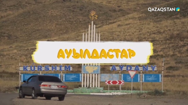 ШҚО, Күршім ауылы