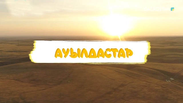 Жамбыл облысы, Т. Рысқұлов ауданы, Көкдөнен ауылы