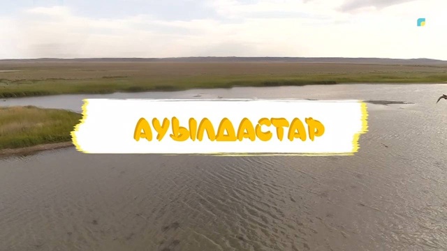 Шығыс Қазақстан облысы, Сарыөлең ауылы