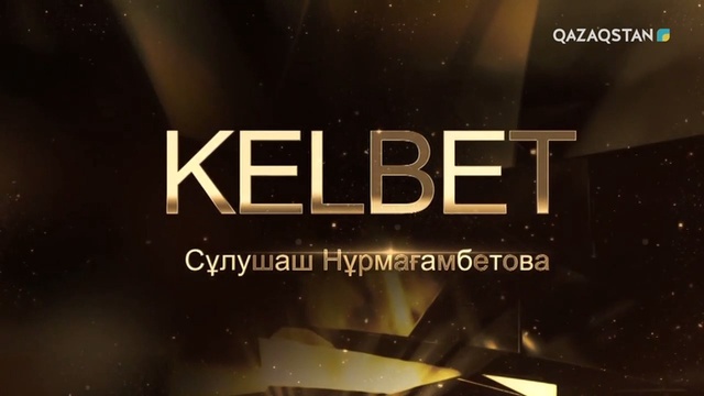 Сұлушаш Нұрмағамбетова