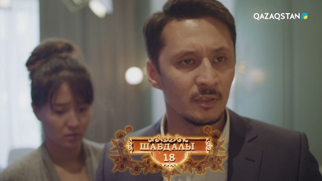 2-бөлім